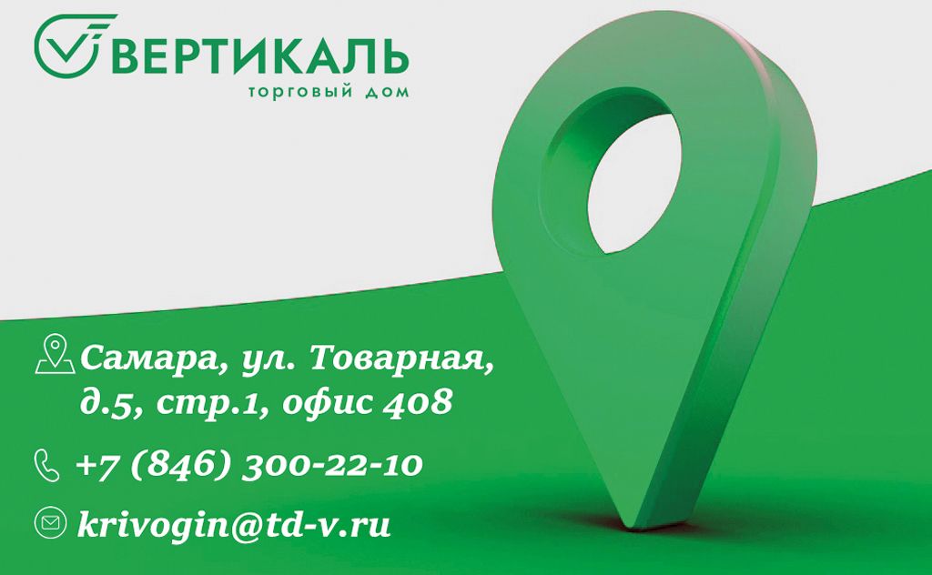Торговый Дом «Вертикаль» открыл филиал в Самаре в Новосибирске