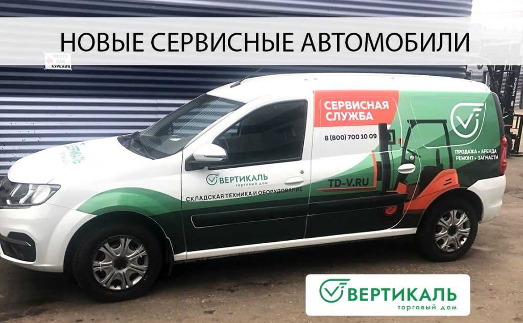 Торговый Дом «Вертикаль» расширяет парк сервисных машин в Новосибирске