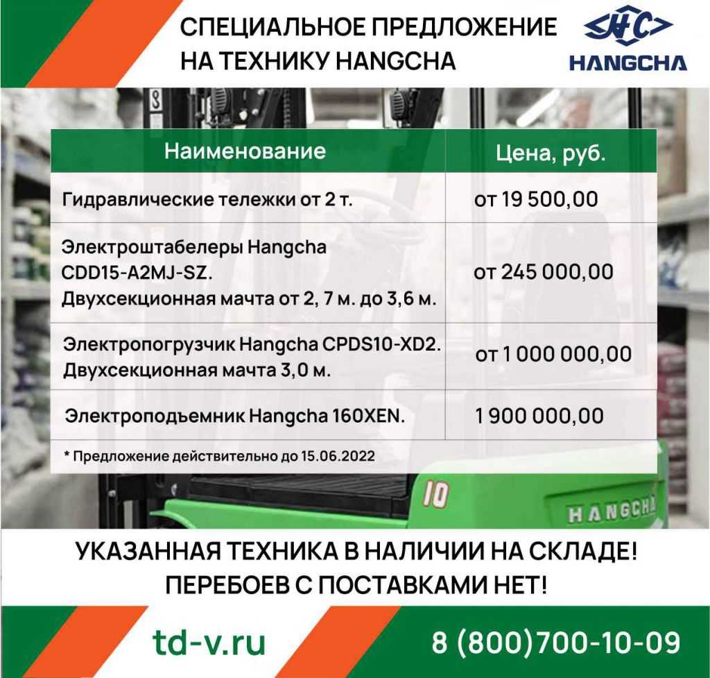 Спецпредложение на складскую технику Hangcha! в Новосибирске