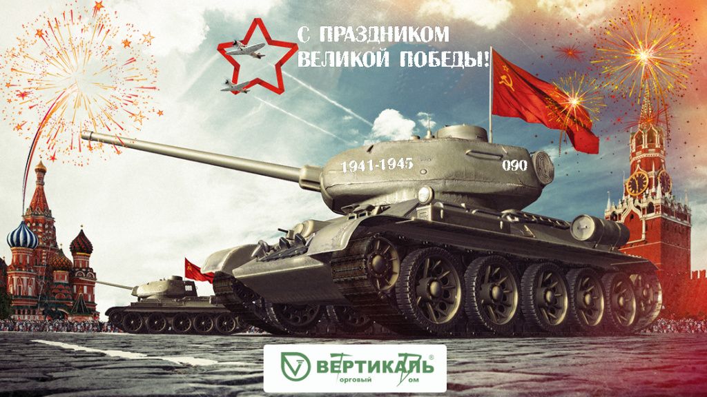 Поздравляем с Днем Победы! в Новосибирске