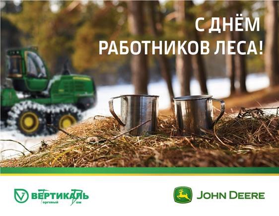 С Днем работников леса! в Новосибирске