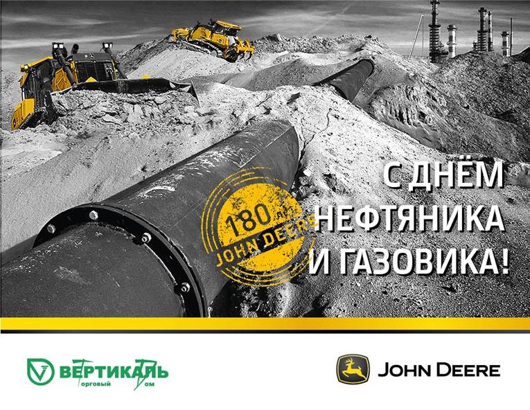 Поздравляем с Днем нефтяника и газовика! в Новосибирске