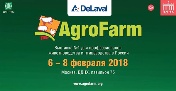 Приглашаем на выставку «АгроФарм – 2017» в Новосибирске