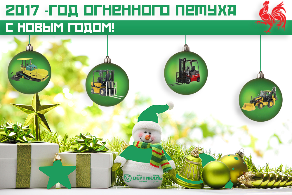 С Новым годом и Рождеством! в Новосибирске