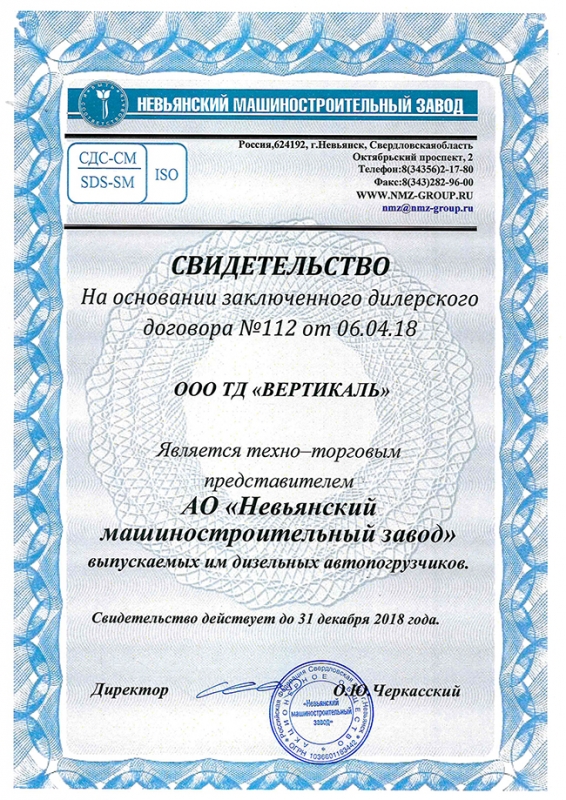 Торговый Дом «Вертикаль» стал официальным дилером Невьянского машиностроительного завода в Новосибирске