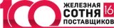 Голосуйте за ТД «Вертикаль» в рамках премии «Железная сотня поставщиков 2016»! в Новосибирске