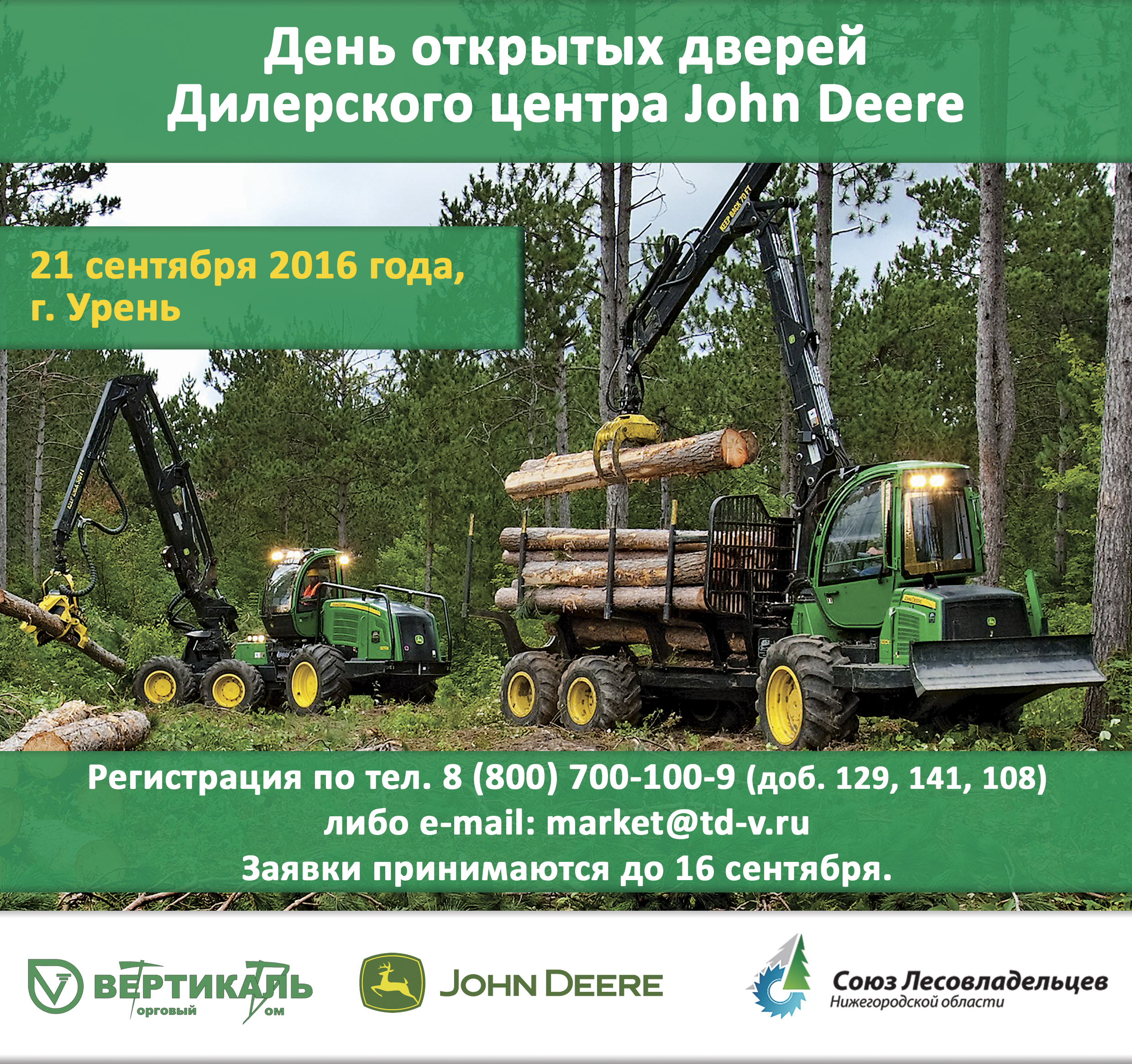 Дилерский центр John Deere в Урене открывает двери! в Новосибирске