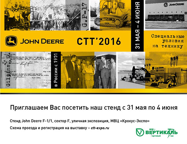 Приглашаем на 17-ю Международную специализированную выставку «Строительная техника и технологии 2016» в Новосибирске