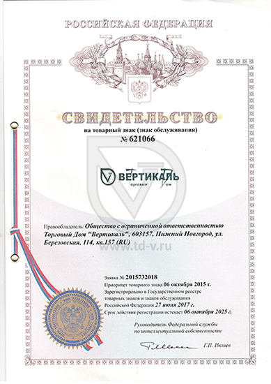 ТД «Вертикаль» зарегистрировал права на товарный знак в Новосибирске