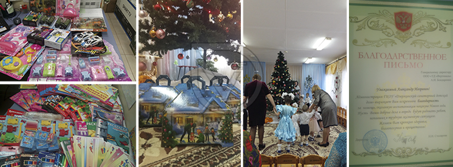 Торговый Дом «Вертикаль» поздравил воспитанников Дзержинского детского дома с Новым годом в Новосибирске