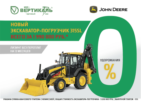 Экскаватор-погрузчик John Deere 315SL всего за 1 990 000 руб.! в Новосибирске