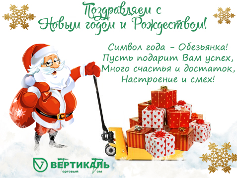 С Новым годом и Рождеством! в Новосибирске