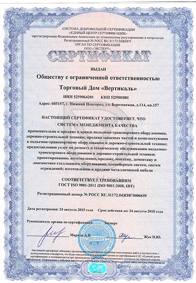 Торговый Дом «Вертикаль» прошел сертификацию Системы менеджмента качества в Новосибирске